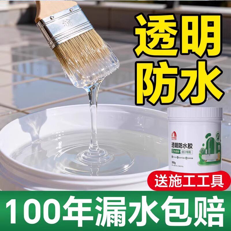 德国工艺透明防水胶防水涂料免砸砖补漏卫生间防漏补漏渗透剂厨房