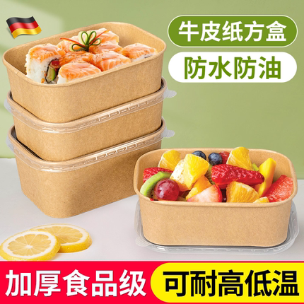 食品级方形牛皮纸打包盒餐盒饭盒饭碗水果轻食便当沙拉盒一次性碗