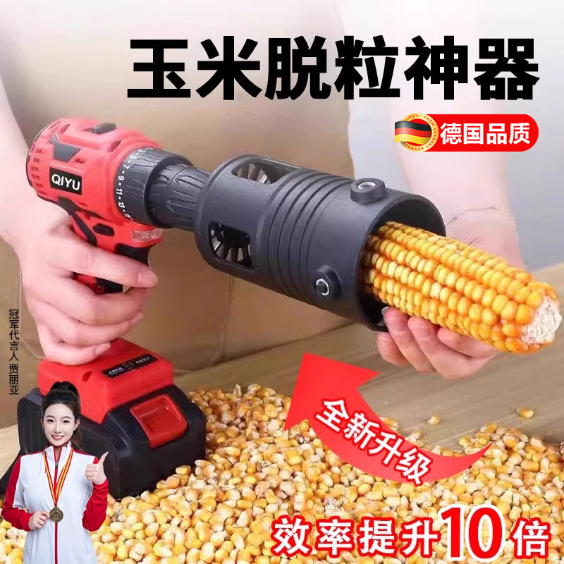 德国玉米脱粒机家用小型电动剥玉米机全自动打脱玉米粒机器剥离器