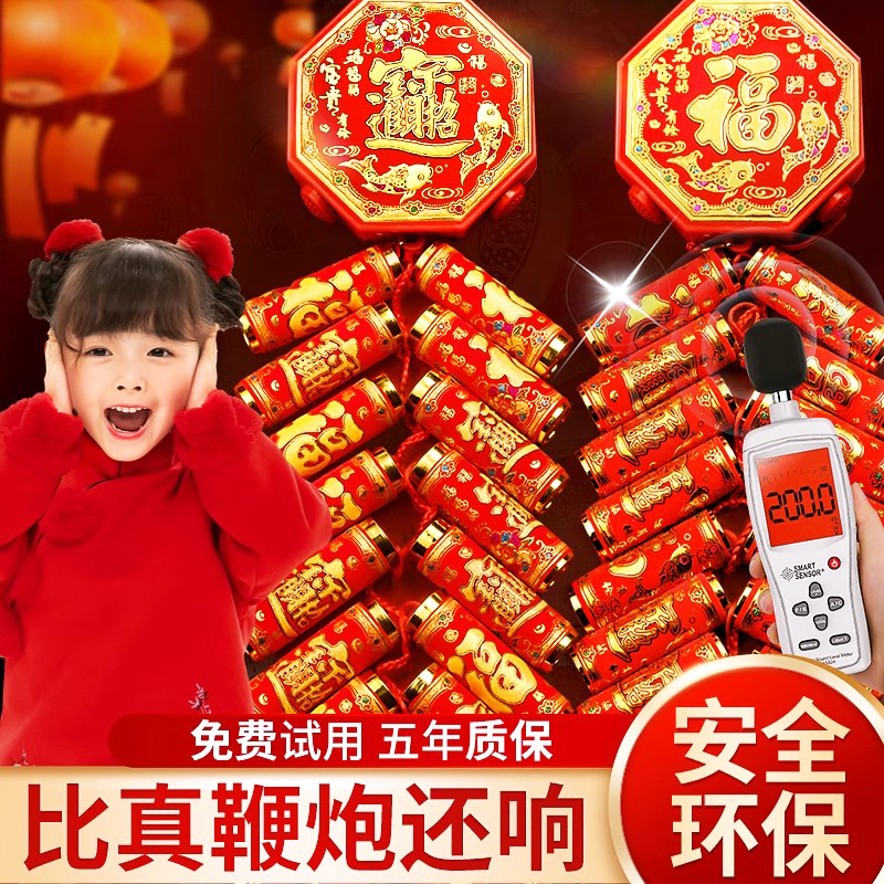 电子鞭炮新款超响鞭爆免插电