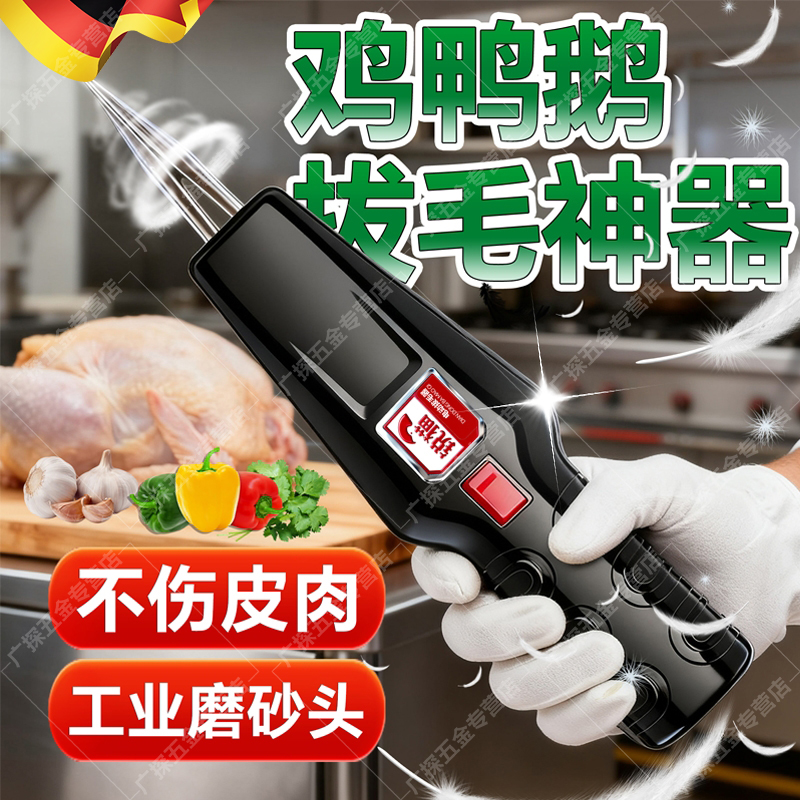 德国品质家禽拔毛神器鸡鸭鹅猪全自动充插两用脱毛机防水开关家用