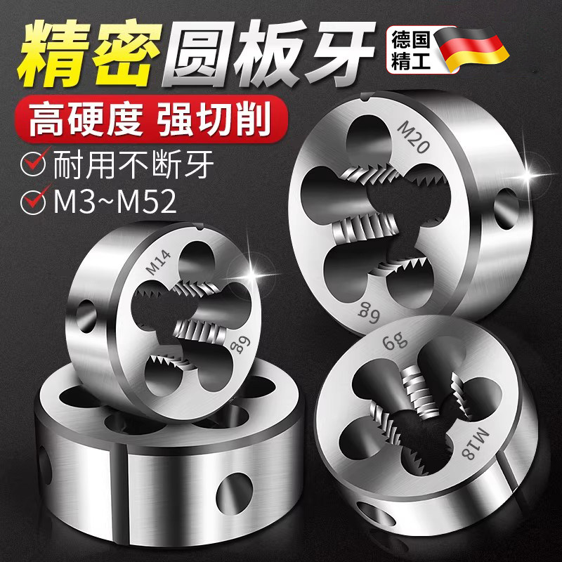 圆板牙手动螺纹扳手合金钢板牙细牙套丝丝锥套装M4M6M8M10M12M16