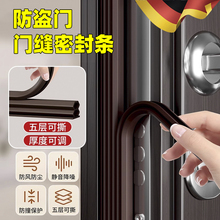 德国门缝密封条防盗门隔音超静音防风隔音胶条门框入户门硅胶挡风