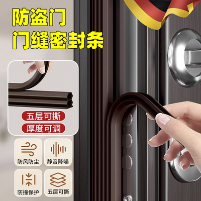 防盗门入户密封条防风隔音
