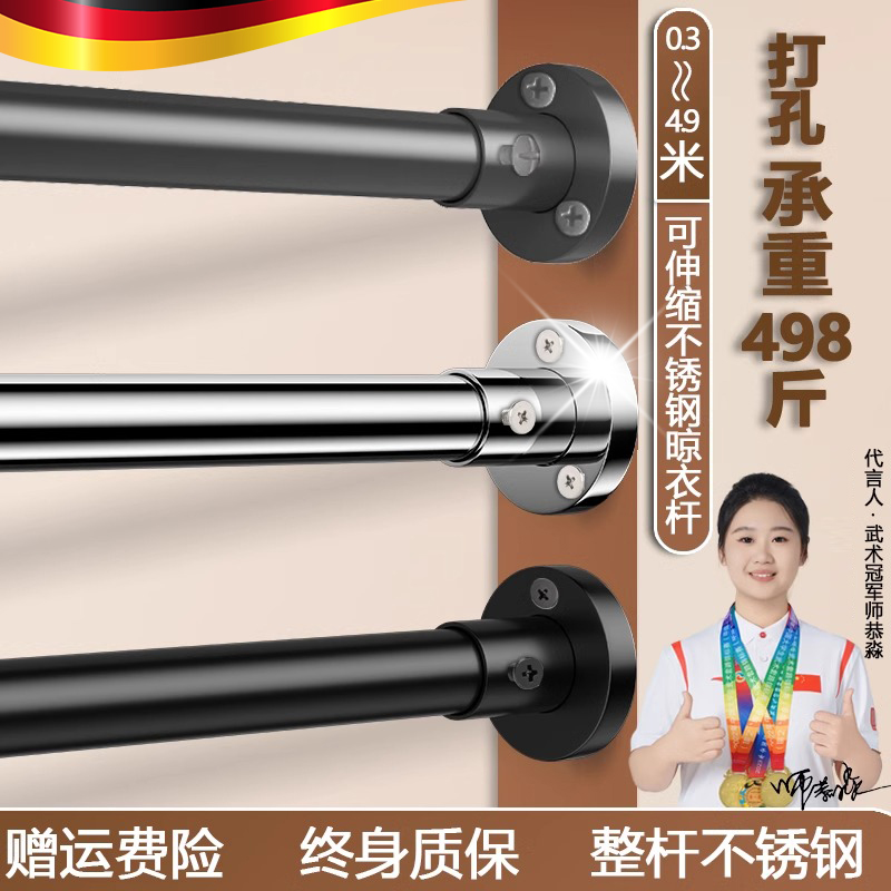 德国不锈钢打孔伸缩晾衣杆阳台