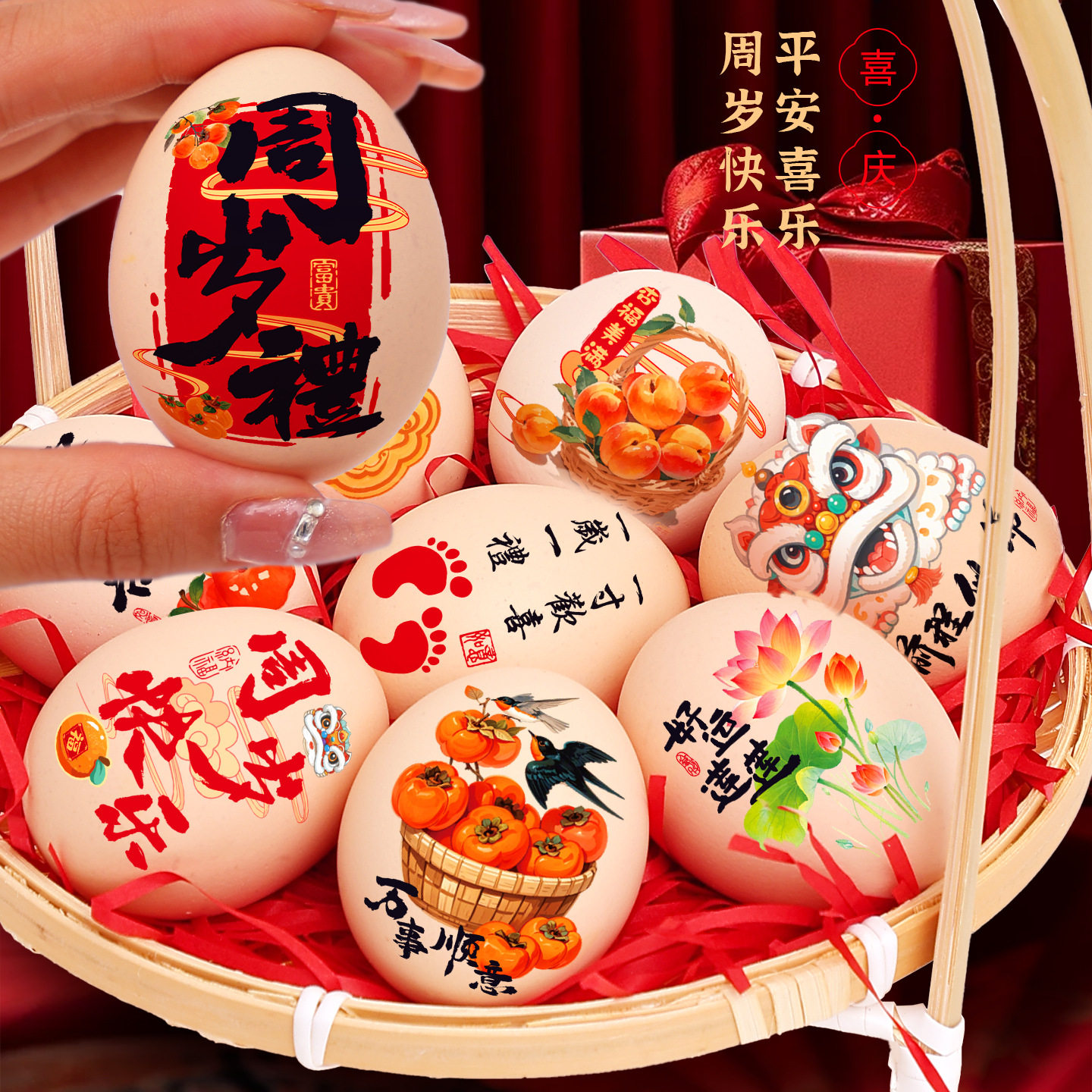 喜蛋鸡蛋贴纸宝宝周岁满月百日抓周新中式喜字贴生日宴会布置装饰