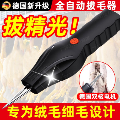 德国鸡毛鸭毛拔毛神器电动家禽