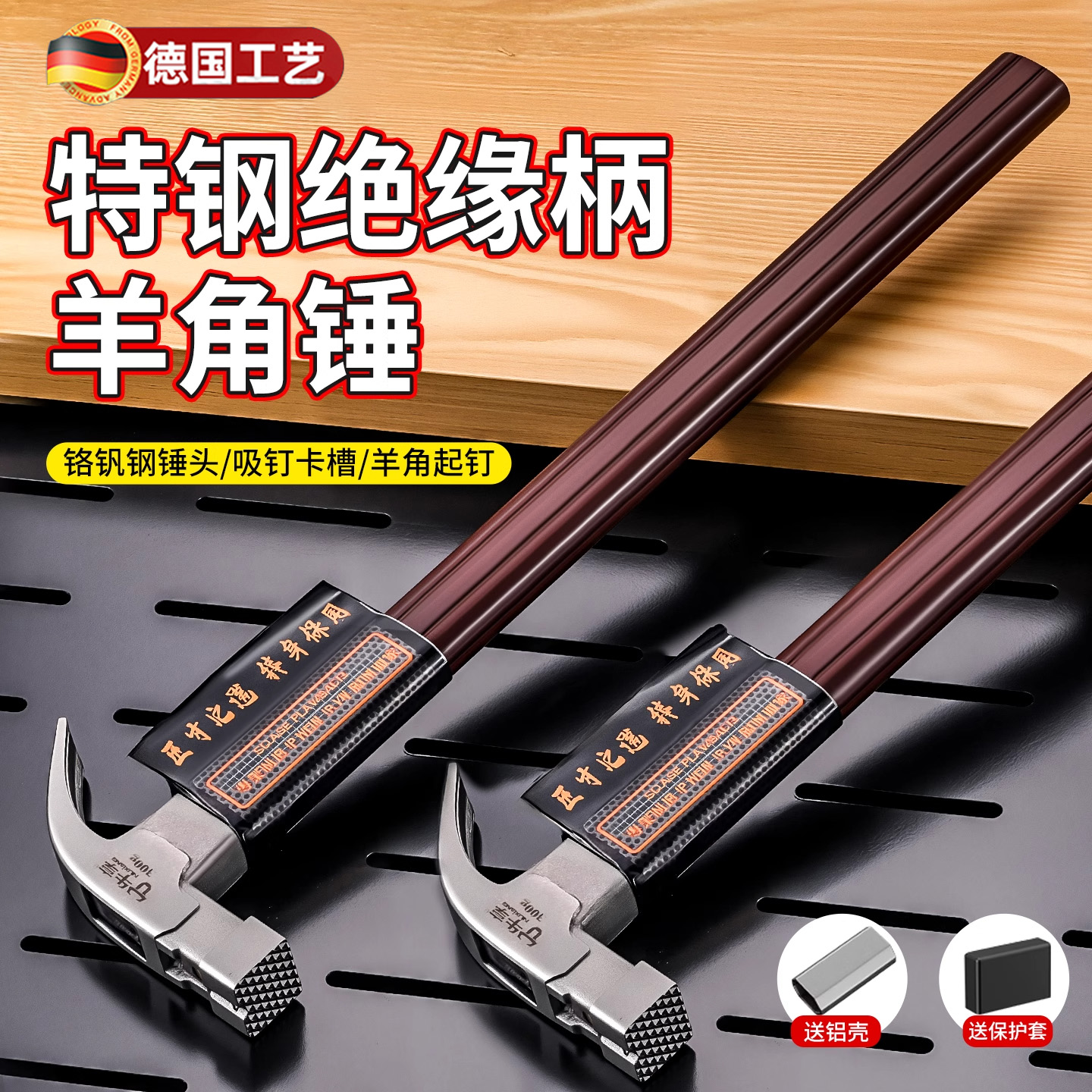 德国羊角锤子工具特钢绝缘