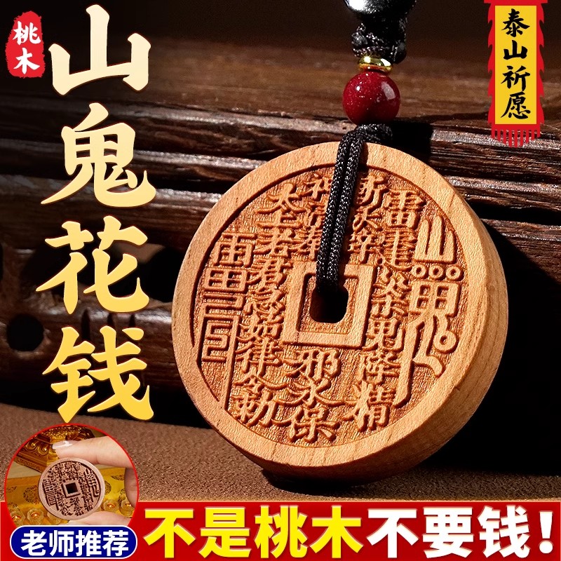 桃木山鬼花钱吊坠公母双貔貅挂件