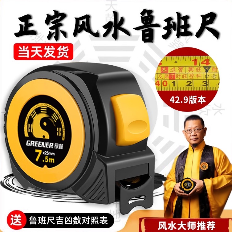 正宗鲁班尺5米加厚加硬