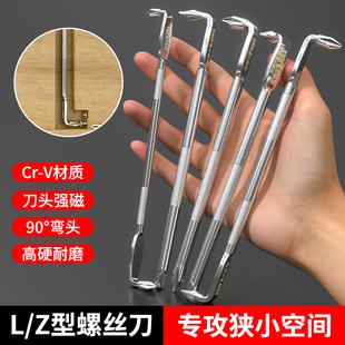 弯头螺丝刀l型z型十字一字转弯拐弯高硬度90度直角梅花内六角套装