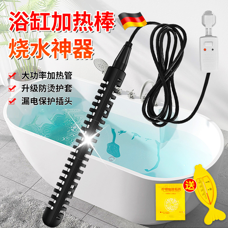 大功率热得快浴缸器浴桶加热