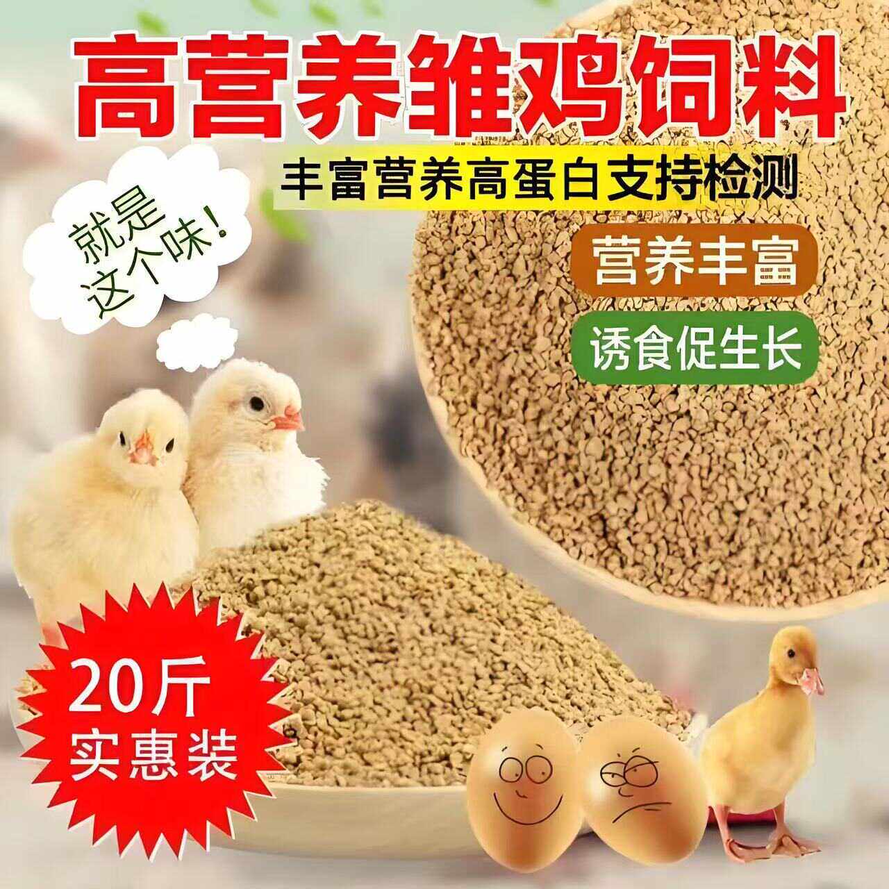 小鸡饲料中大鸡颗粒料鸡食料雏鸡开口料草鸡鸭鹅鸟粮养殖场专用
