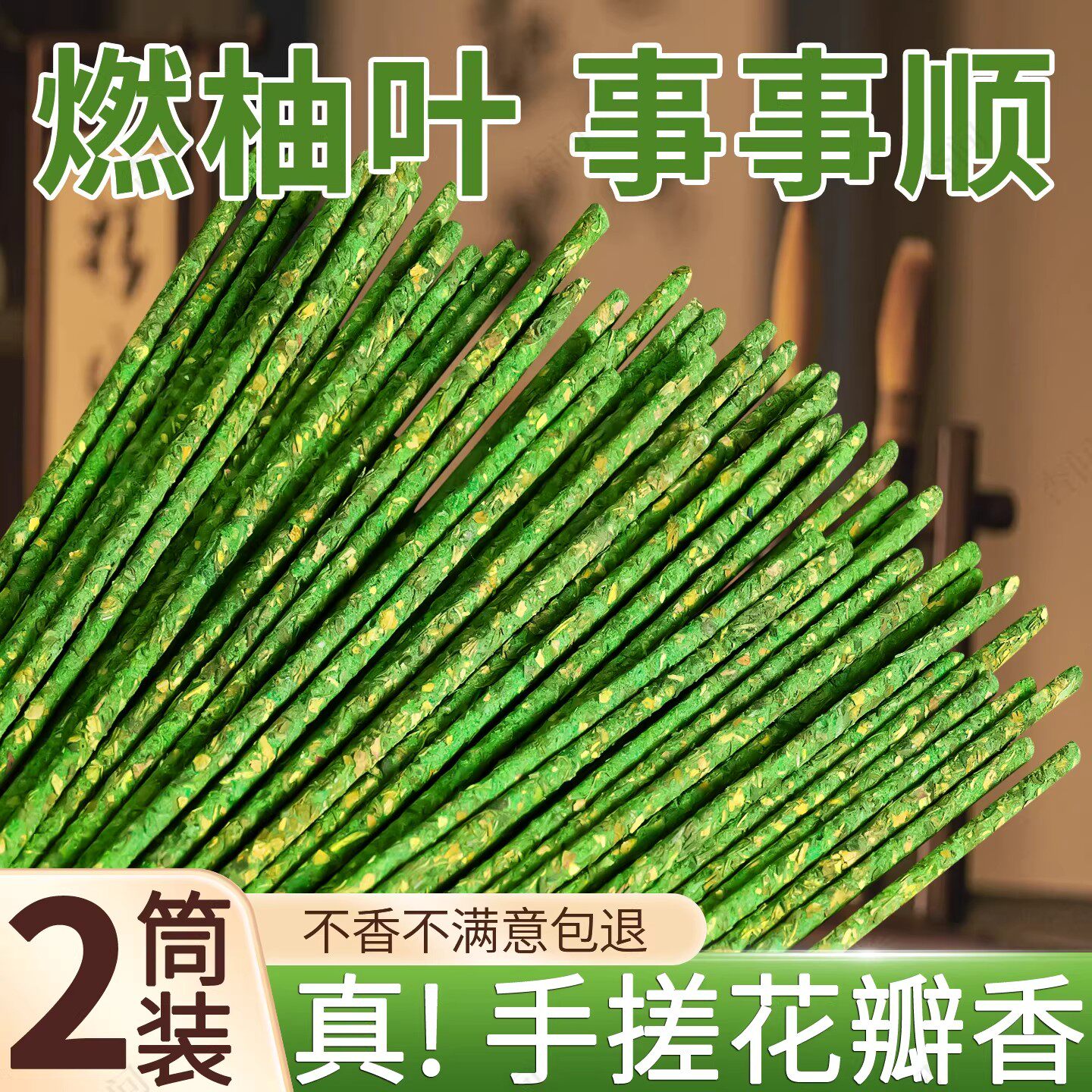 碌柚叶纯手工花瓣线香卧室香薰家用室内除臭持久留香天然檀香熏香