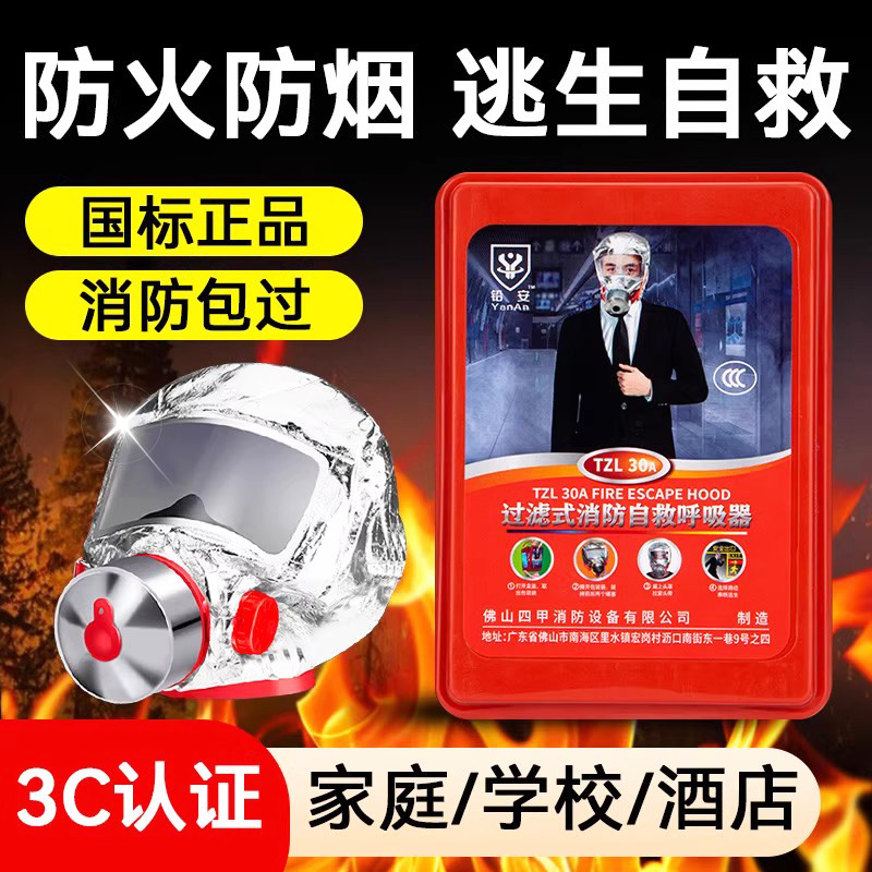 消防面具防毒烟面罩国标3c认证火灾逃生家用过滤式消防自救呼吸器