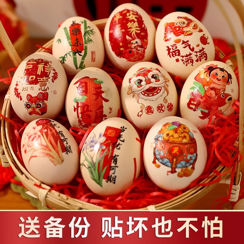 宝宝一周岁礼喜蛋贴纸布置鸡蛋