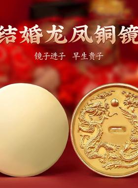 结婚专用铜镜八卦龙凤四季