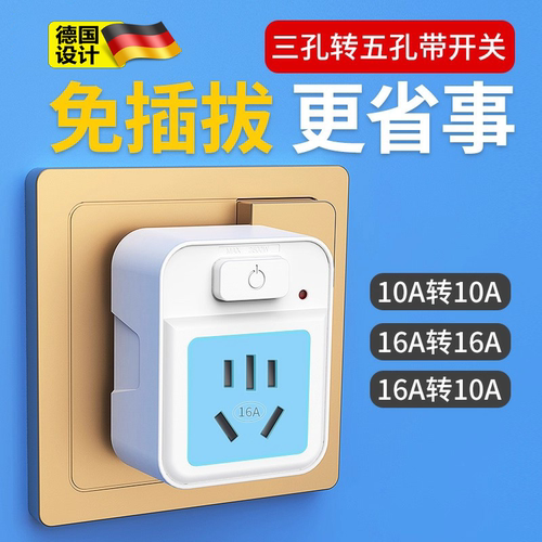 转换插头空调热水器板带开关