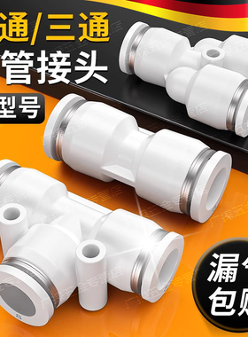 气管快速接头PU直通PE/PY三通PG/PEG/PW变径气动快插头6/4/8/10mm