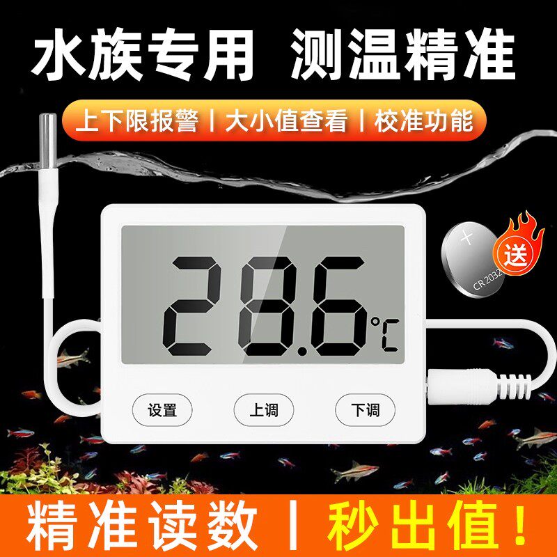 德国鱼缸温度计电子数显带探头测水温计高精度孵化器养殖专用冰箱
