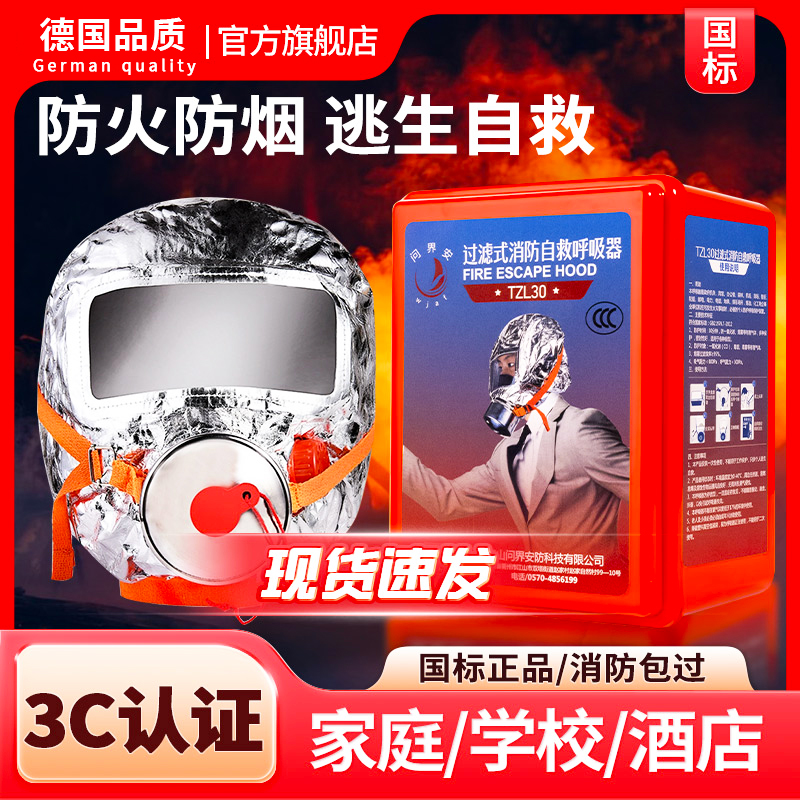 消防面具防毒防烟家用火灾逃生过滤式全面罩自救呼吸器酒店3c认证