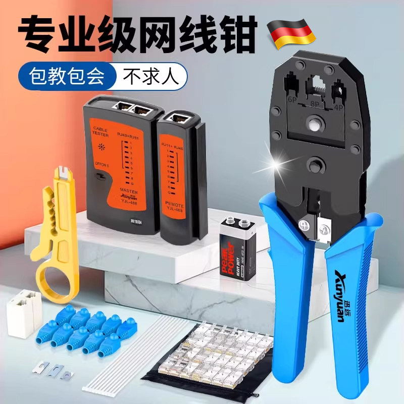 压线钳网线钳水晶头宽带线制作网钳家用夹接网专业级网络接头套装