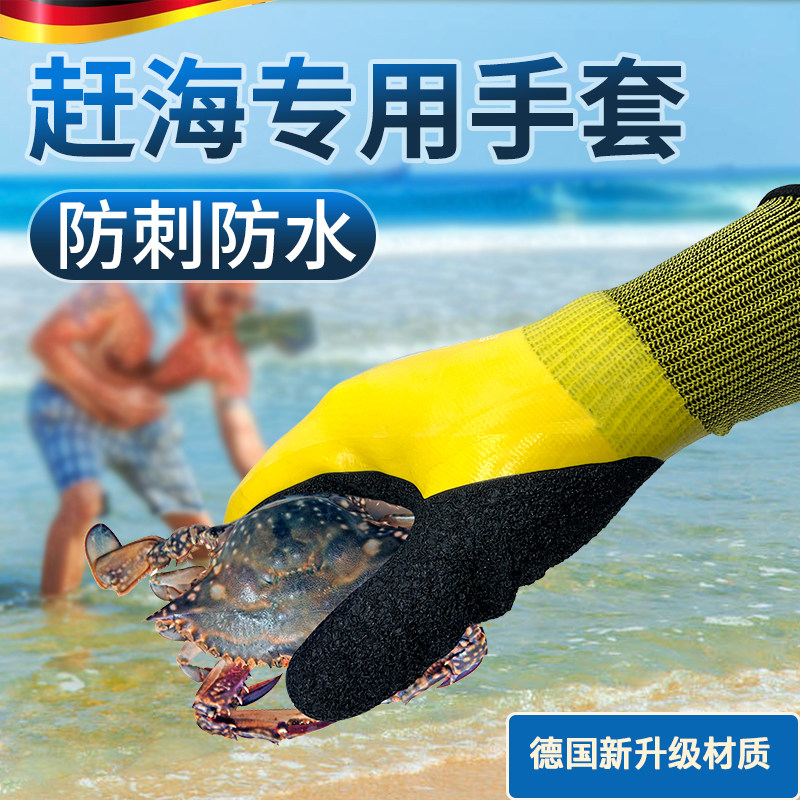 赶海手套成人儿童专用抓螃蟹装备工具防水防刺防夹沙滩捡海螺防护