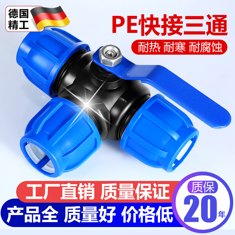 德国pe三通接头快接球阀活接头水管配件大全带开关活接46分32阀门