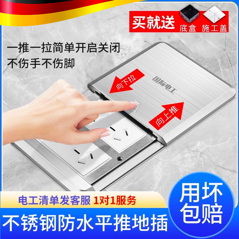 德国品质地插座隐形不锈钢平推式十孔地板防水多功能超薄五孔地插