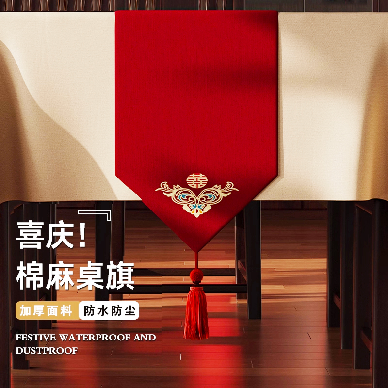 结婚桌旗婚房布置装饰餐桌电视柜