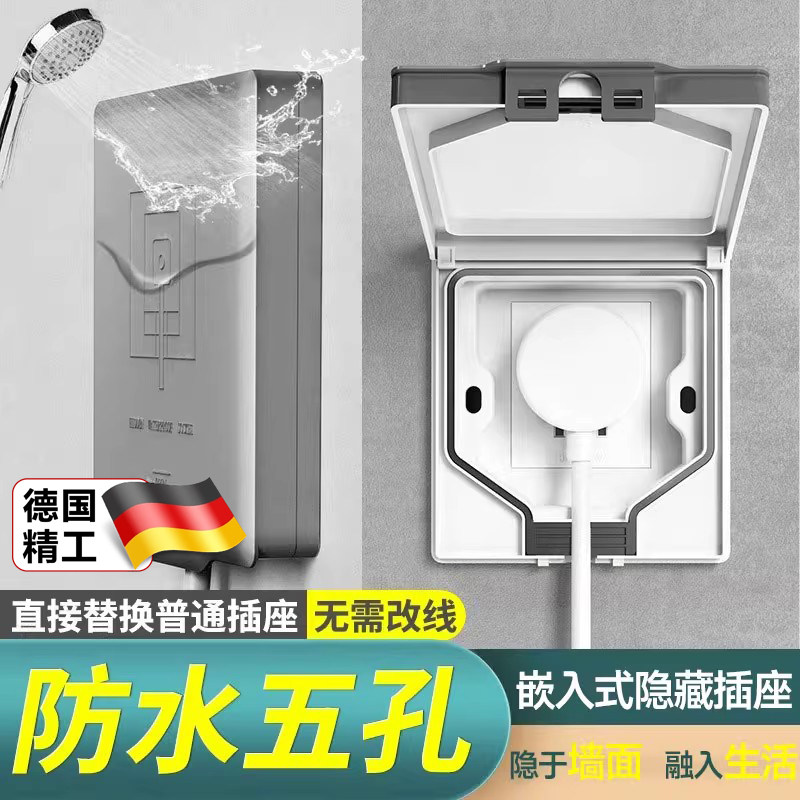 【德国品质】防水86型插座嵌入式