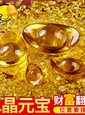黄水晶元宝摆件聚宝盆金元宝配件琉璃diy招财配件水晶碎石装饰品