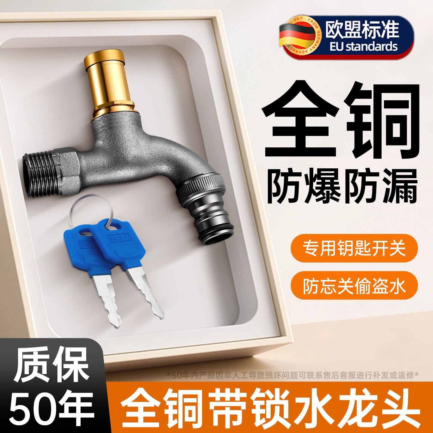 德国全铜户外带锁水龙头防冻通用钥匙防盗开关专用加锁室外的庭院
