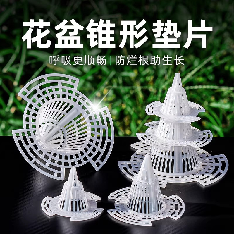 花盆底孔垫网圆形底垫锥形垫片透气透水塑料垫网底部滤网防漏土垫