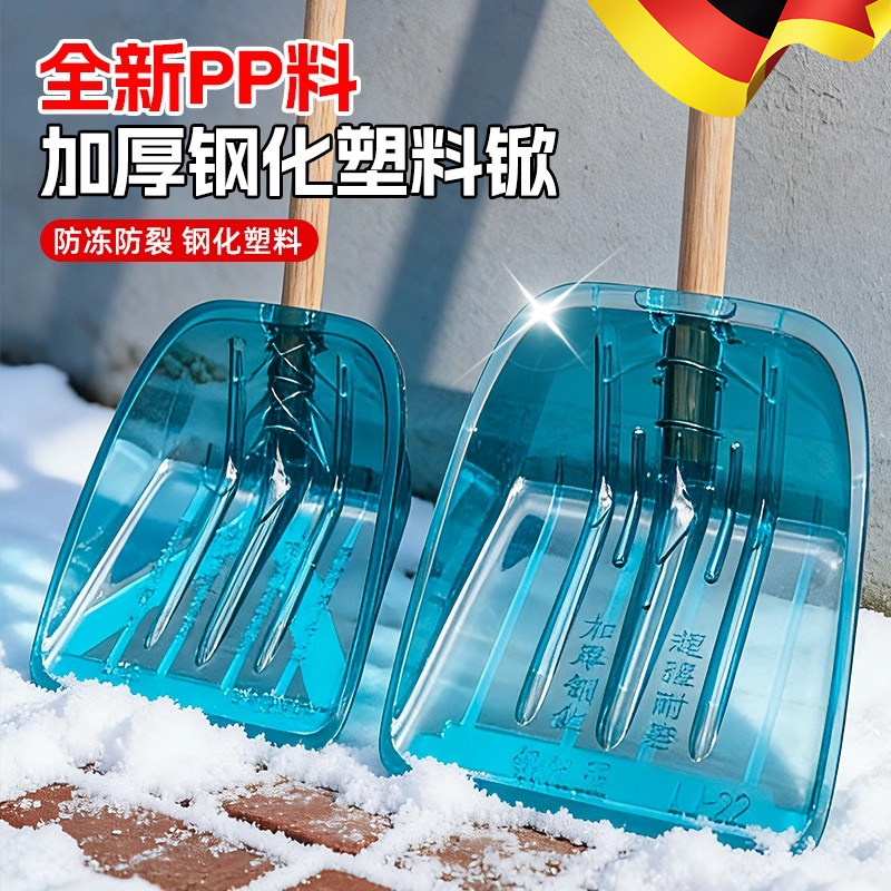 德国加厚钢化雪铲家用塑料铲子