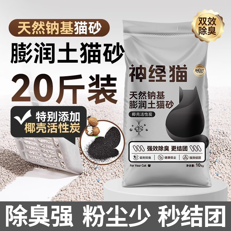 膨润土猫砂包邮10公斤除臭结团