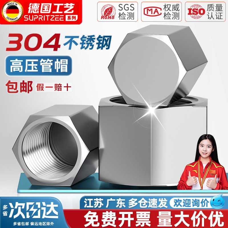 304不锈钢高压管帽外六角堵帽细牙闷头管堵封头内丝堵头G管PT堵头