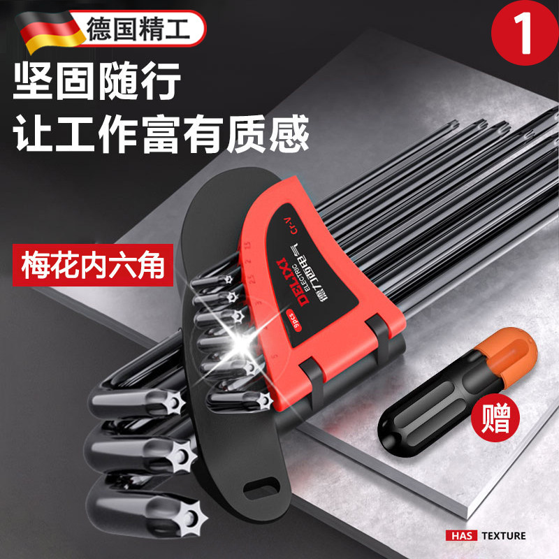 德国精工内六角扳手梅花套装内五花6角螺丝刀花型米子星角匙T50,五金/工具,内六角扳手,淘宝优惠券,粉丝福利购,淘宝优惠卷