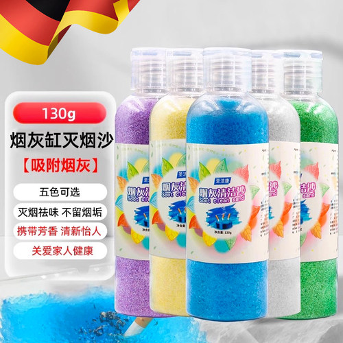灭烟沙烟灰缸水晶泥去烟味一次性神器家用熄烟除烟味清洁剂香膏