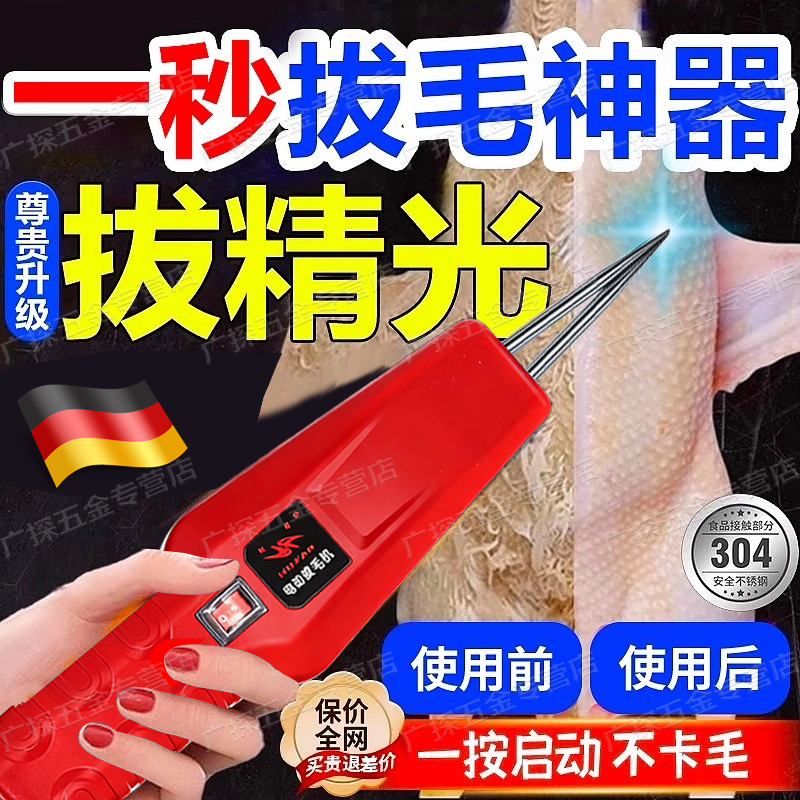 德国拔毛神器鸡毛鸭毛家禽