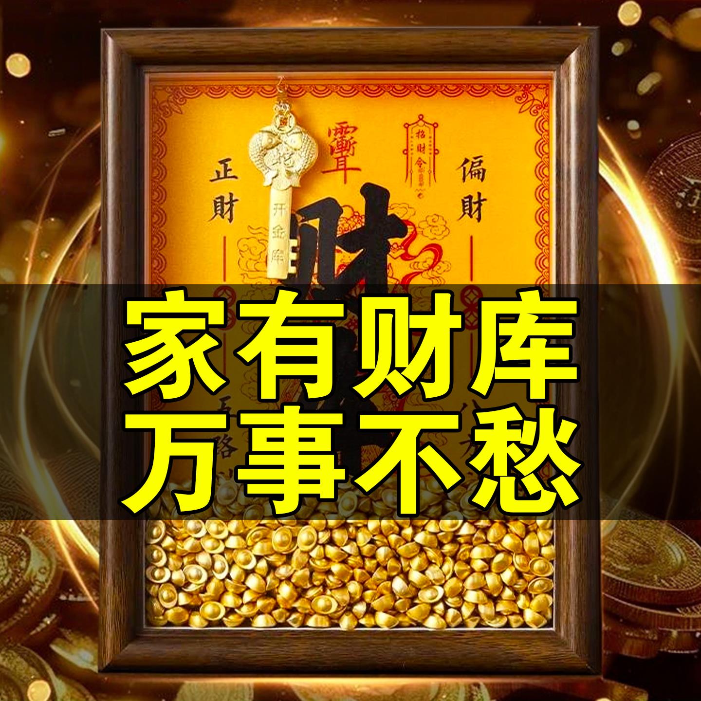 2025年黄财神开财库补库相框招财小元宝钱到家金钥匙发财摆件装饰