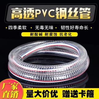 pvc钢丝软管透明水管带钢丝加厚塑料管油管1/2/3寸6分25mm耐高温