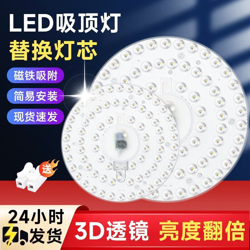 LED吸顶灯改造灯芯灯板灯条灯管磁吸超亮客厅卧室厨房节能照明灯