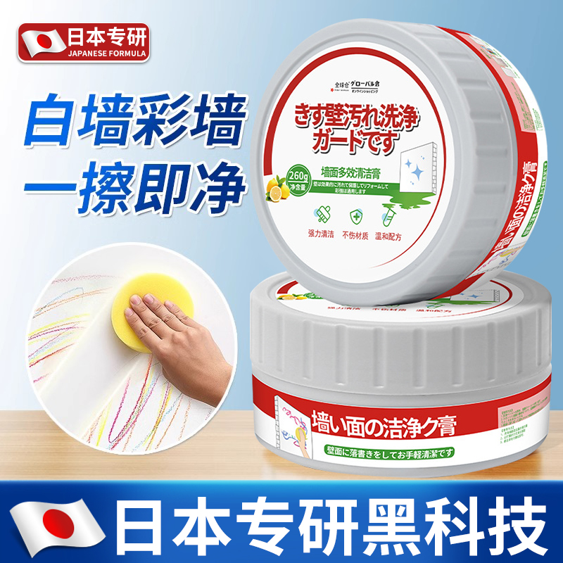 【日本专研】墙面去污神器