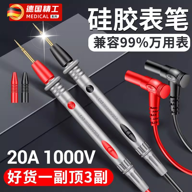 万用表笔线特尖钢针加长通用