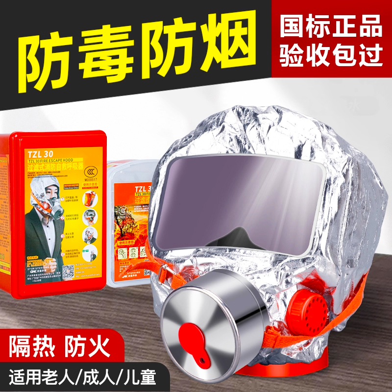 消防面具3C认证防毒防烟防火面罩