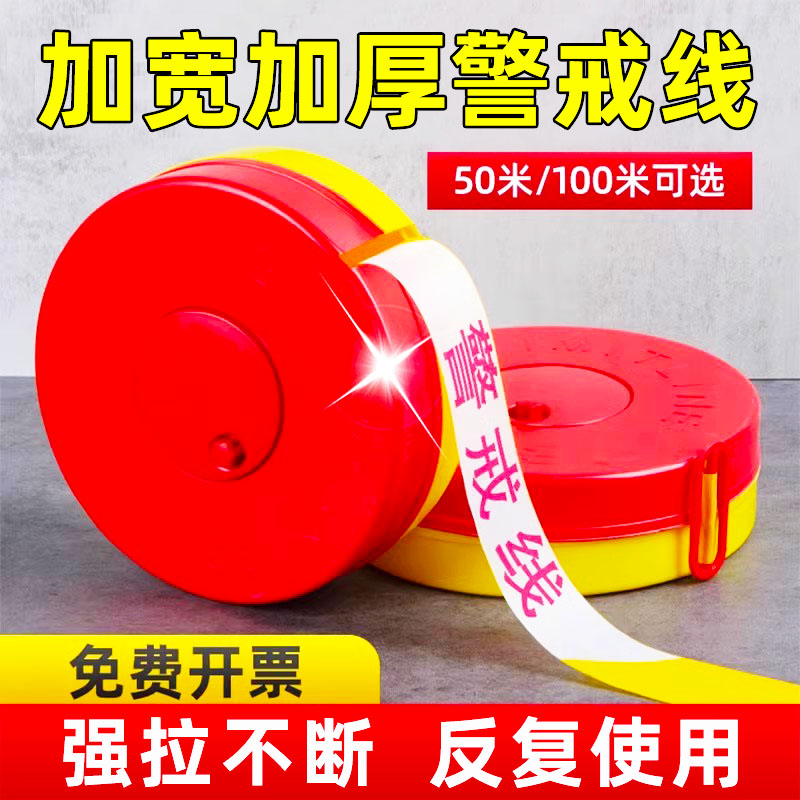 警戒线隔离带伸缩安全警示带反光施工围挡禁止通行安全线警戒带