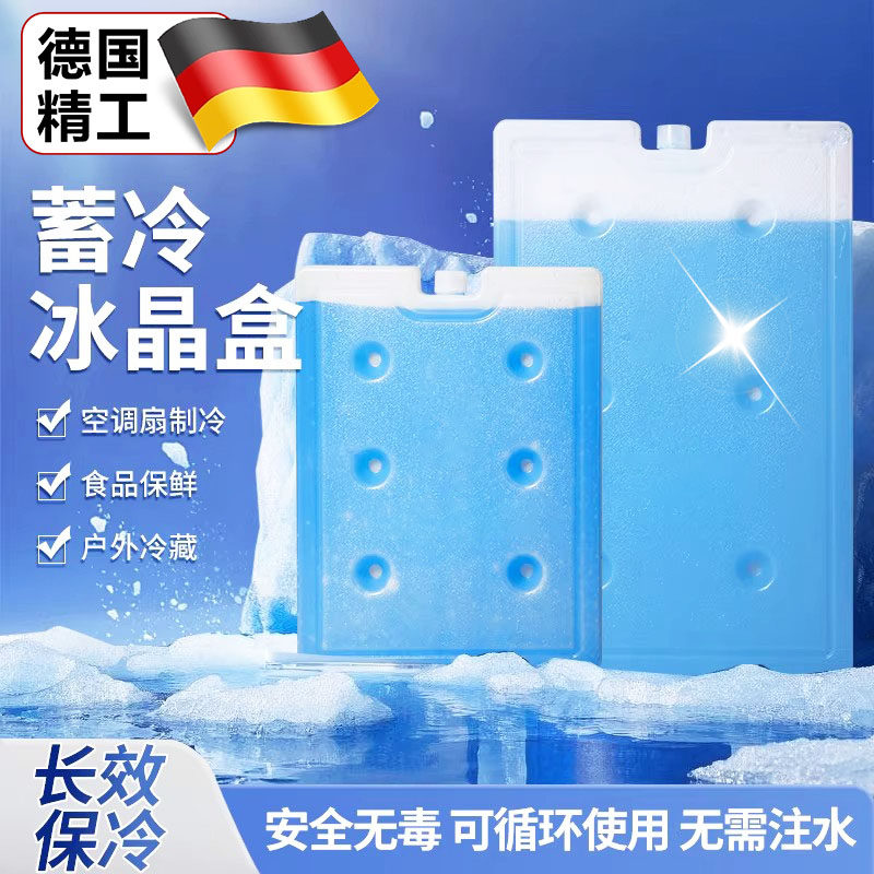 零下12度冰晶盒空调扇专用重复使用制冷冰板商用摆摊冷冻降温冰砖