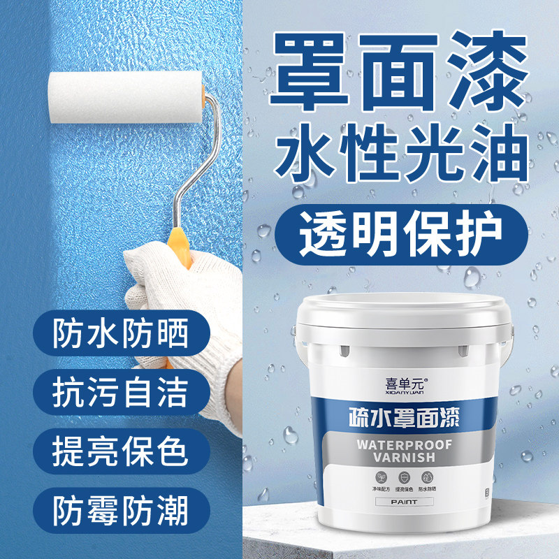 德国水性罩面漆透明光油墙面防水清漆乳胶漆罩光漆墙绘保护室内外