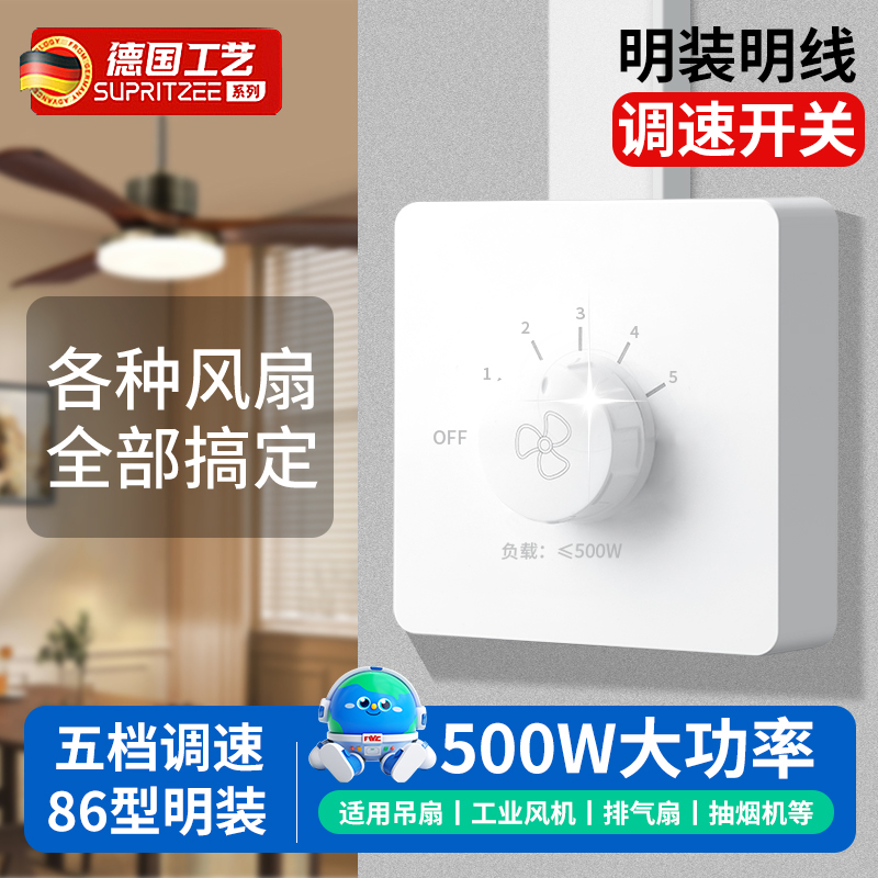 德国明装明线吊扇调速器220v变速开关控制器电机排气风扇调速开关